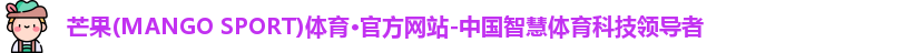 芒果体育